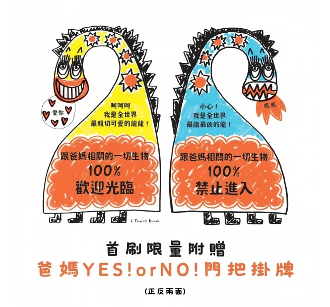 好好溝通！為什麼全宇宙的爸媽都這樣？ LE LIVRE QUI T’EXPLIQUE ENFIN TOUT SUR LES PARENTS