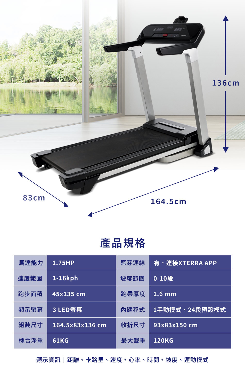 產品規格｜XTERRA i-Power+ 跑步機