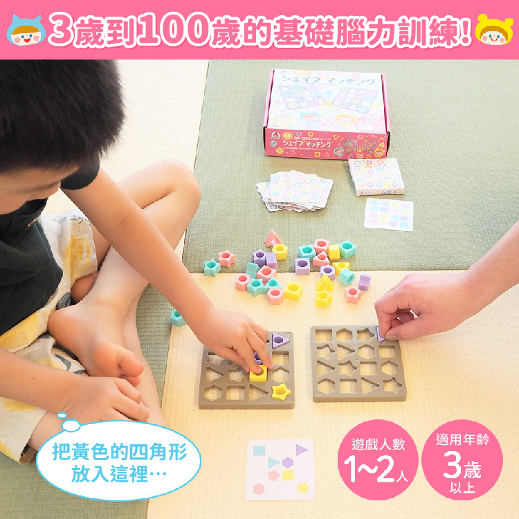 《日本 Silverback》雙人形狀配對積木對戰組