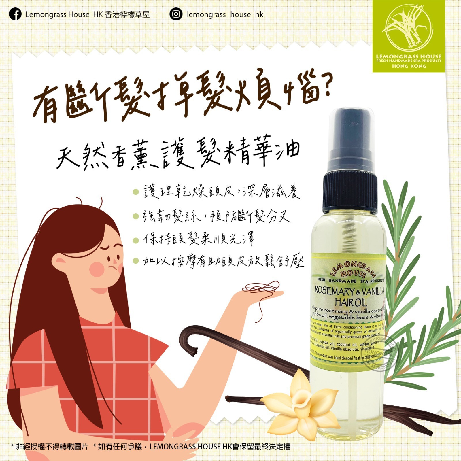 Lemongrass House - 天然護髮精華油60ml