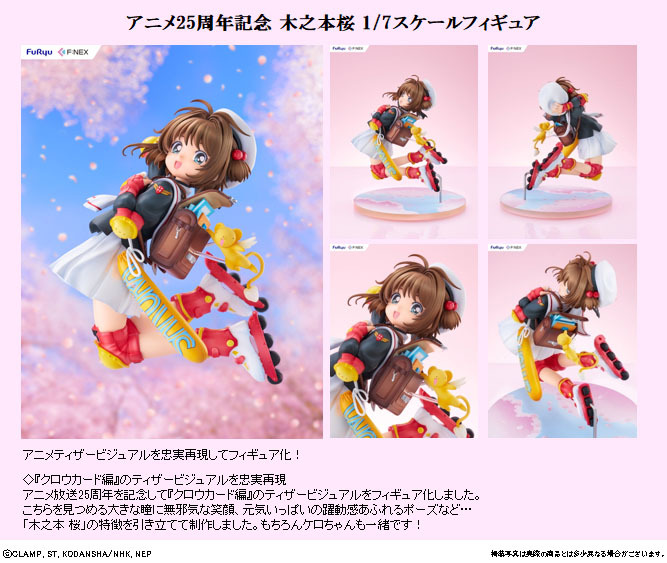 動畫25週年紀念 木之本櫻 1/7 Scale Figure  "Cardcaptor Sakura" Anime 25th Anniversary Kinomoto Sakura 1/7 Scale Figure