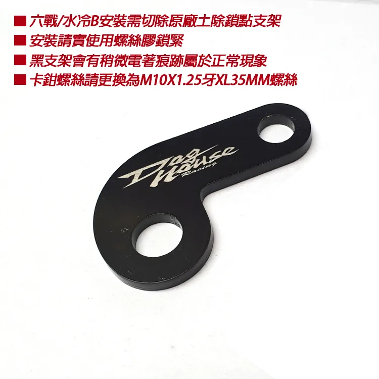 DOGHOUSE 惡搞手工廠 土除轉接支架