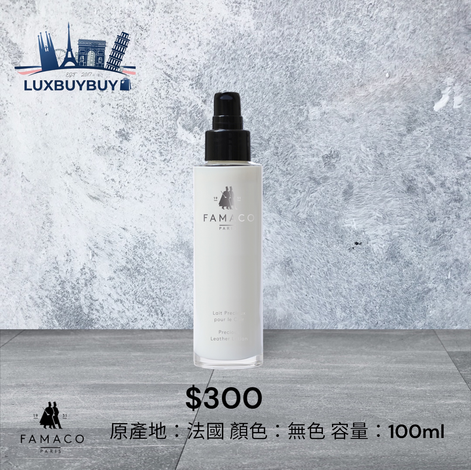 Famaco leather Lotion 清潔滋潤型皮膏