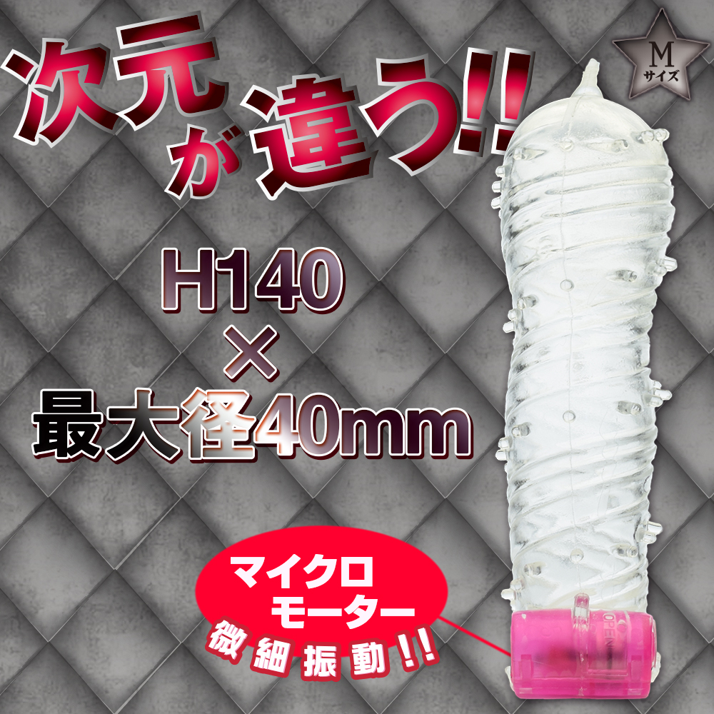 日本Prime – 凹凸振動增長加大 陰莖套