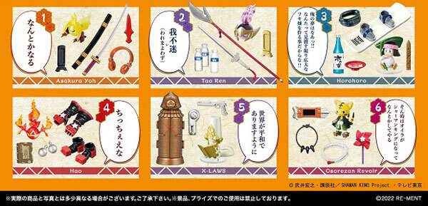 Re-Ment 代理版 盒玩 通靈王微型道具組 隨機出貨