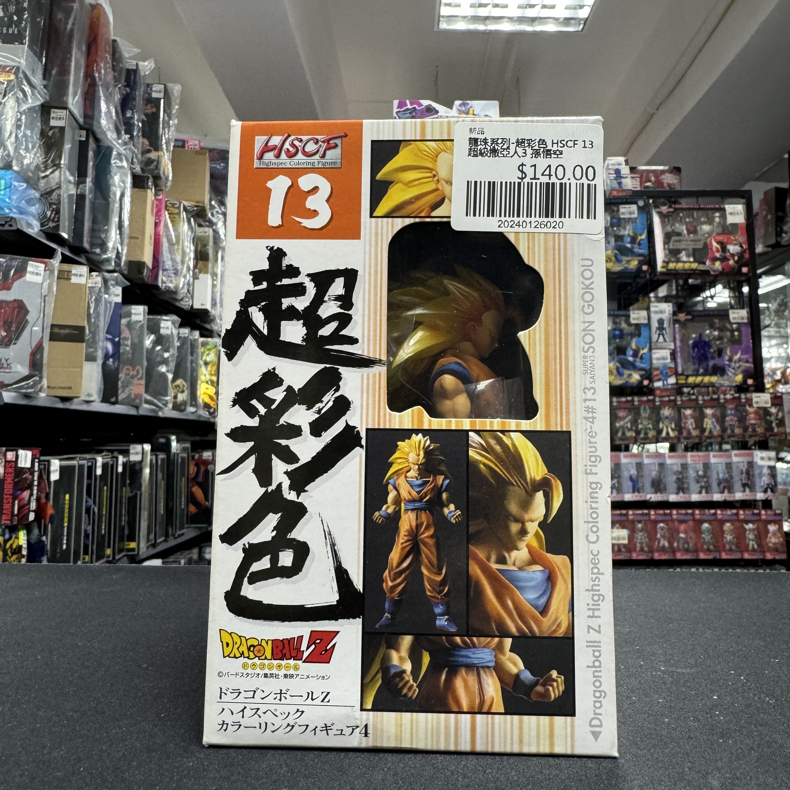 龍珠系列-超彩色 HSCF 13 超級撒亞人3 孫悟空