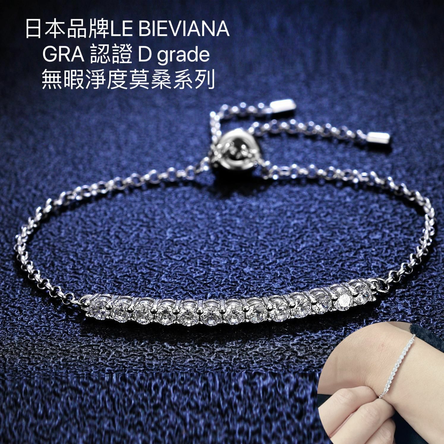 A3 (S022)925銀 1 卡莫桑鑽手鍊🔸日日本品牌LE BIEVIANA GRA 認證 D grade (7-10日寄出)