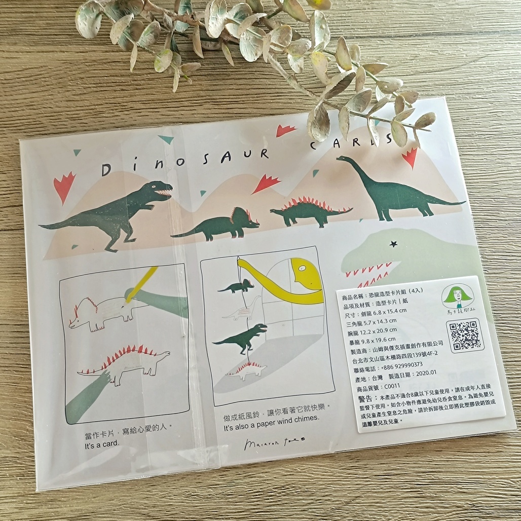 馬卡龍腳趾．恐龍造型卡片組 4款一組