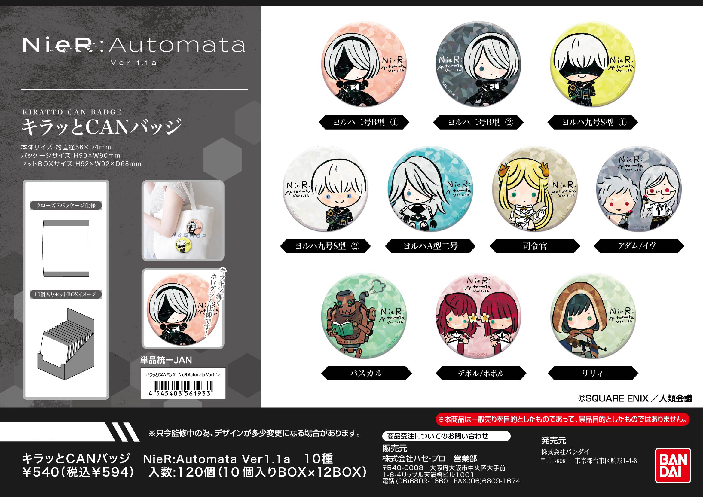 「ACG.GO」「預購」NieR:Automata Ver1.1a Kiratto襟章SET