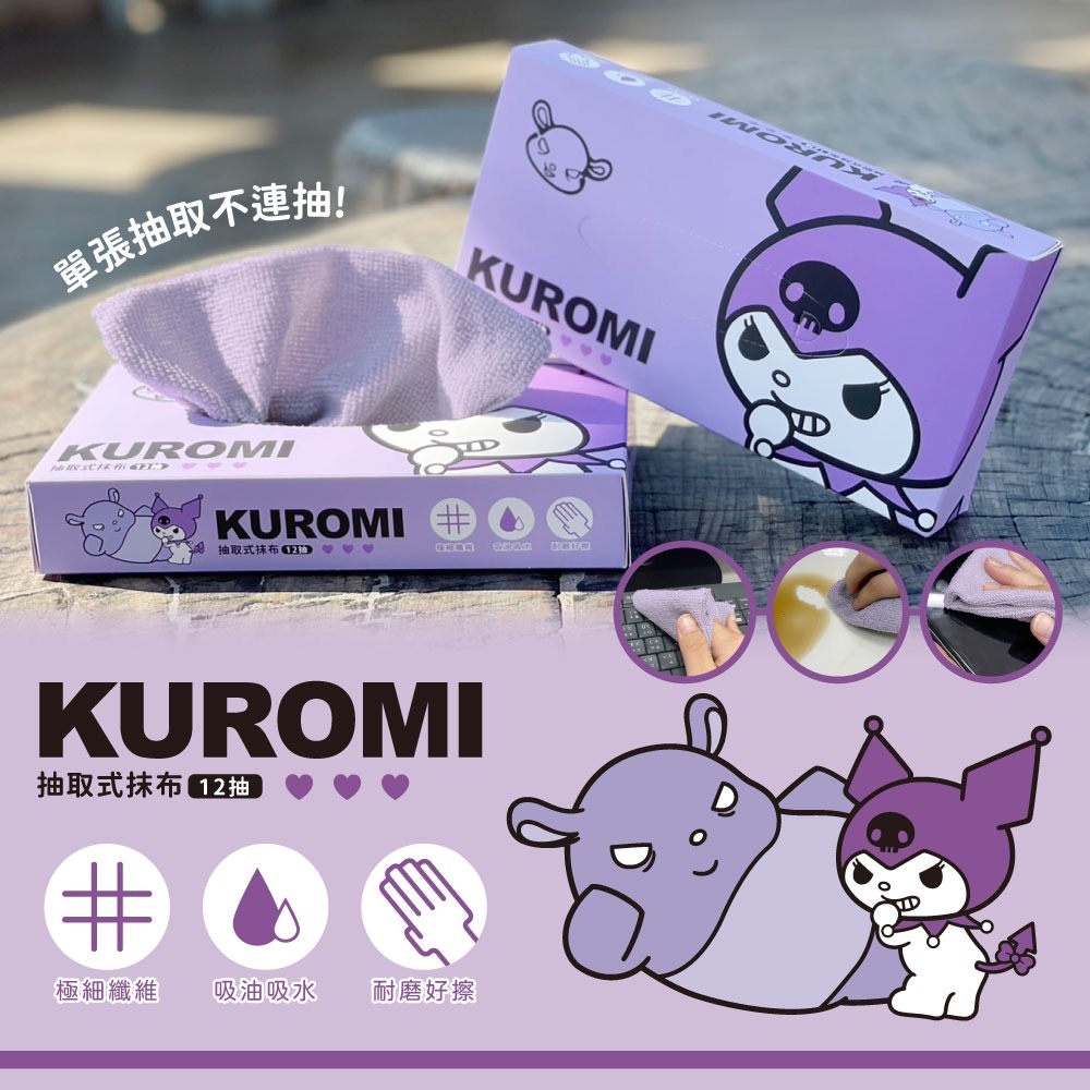 酷洛米抽取式抹布-好朋友款12抽/盒 一組2盒