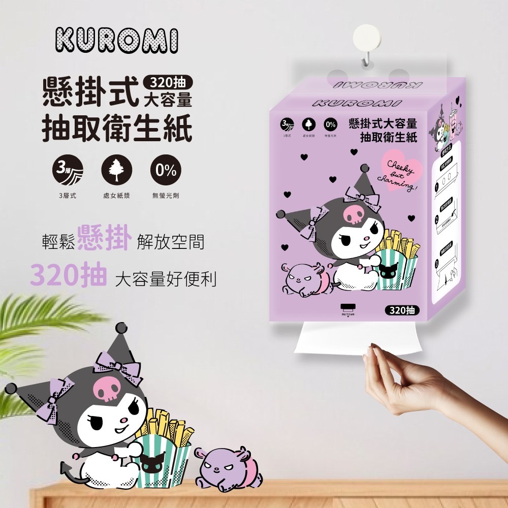 酷洛米 懸掛式大容量抽取式衛生紙-美食款320抽三層式 一組2包