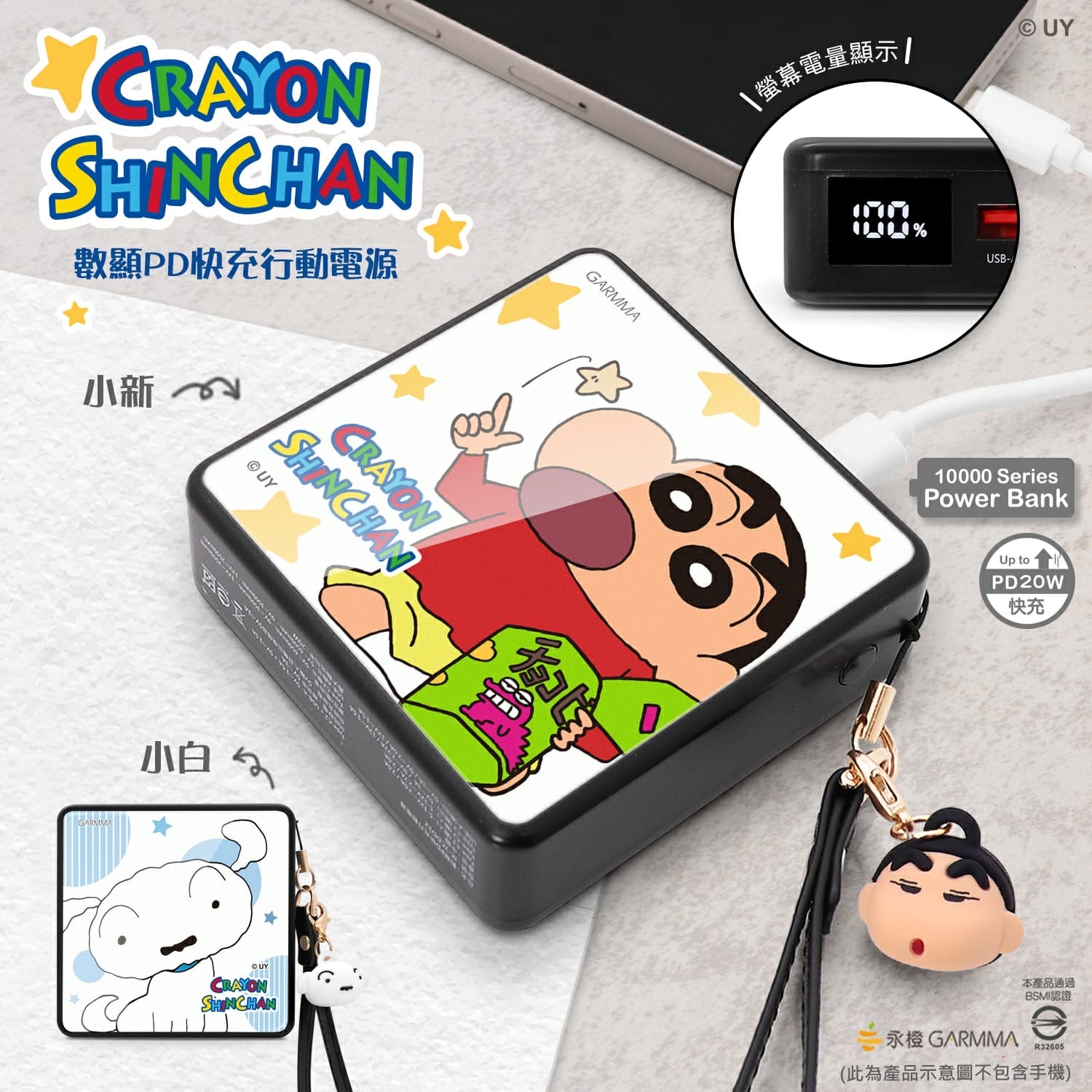 台灣蠟筆小新正版授權Garmma數顯PD快充行動電源