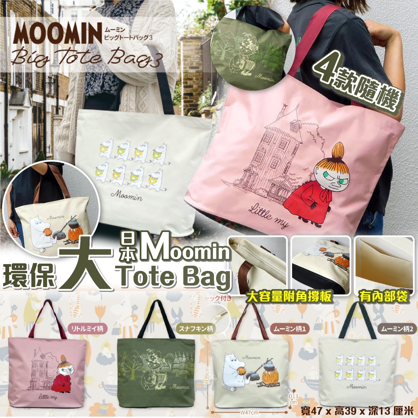 日本Moomin環保大Tote Bag