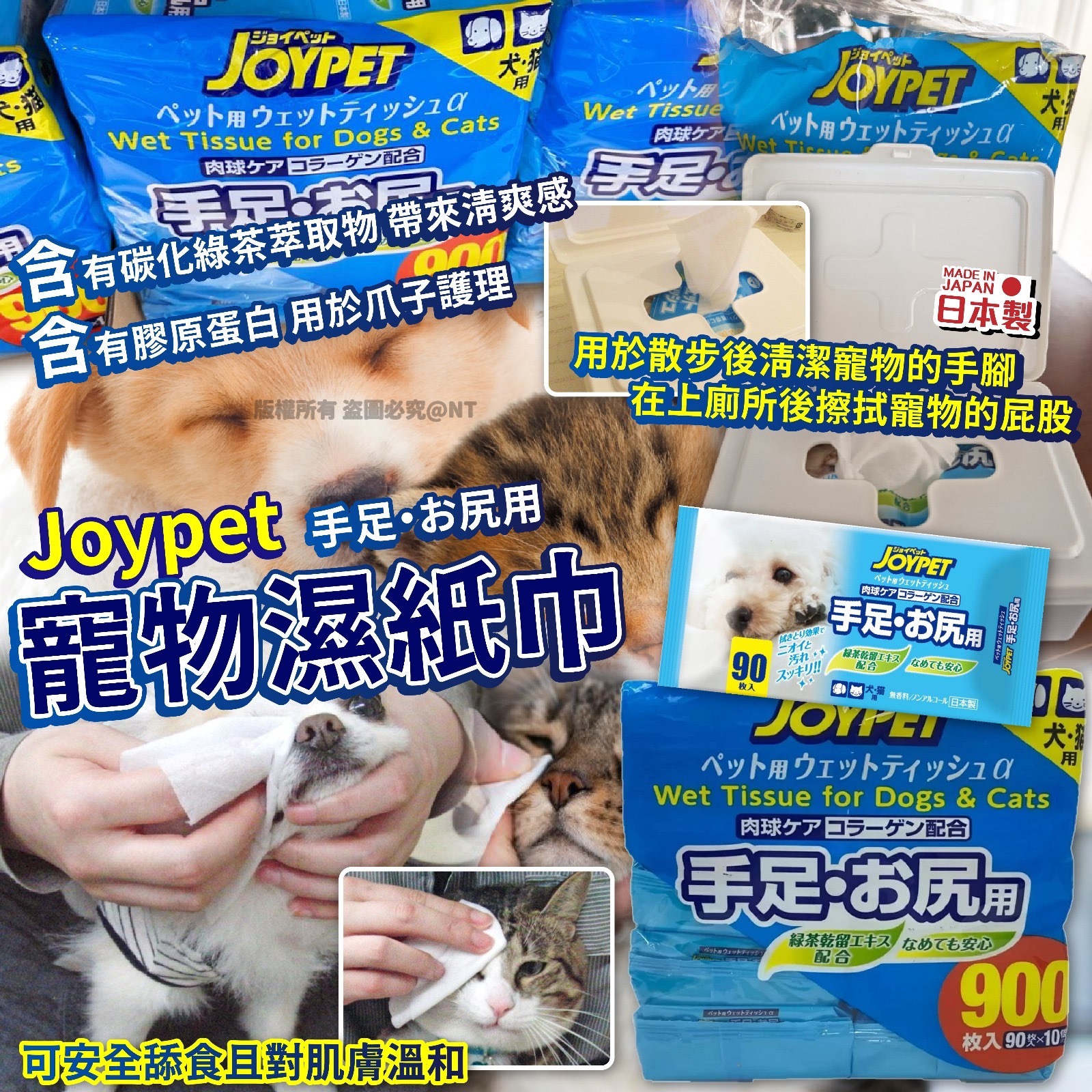 日本Joypet寵物濕紙巾 1袋10包x 90入