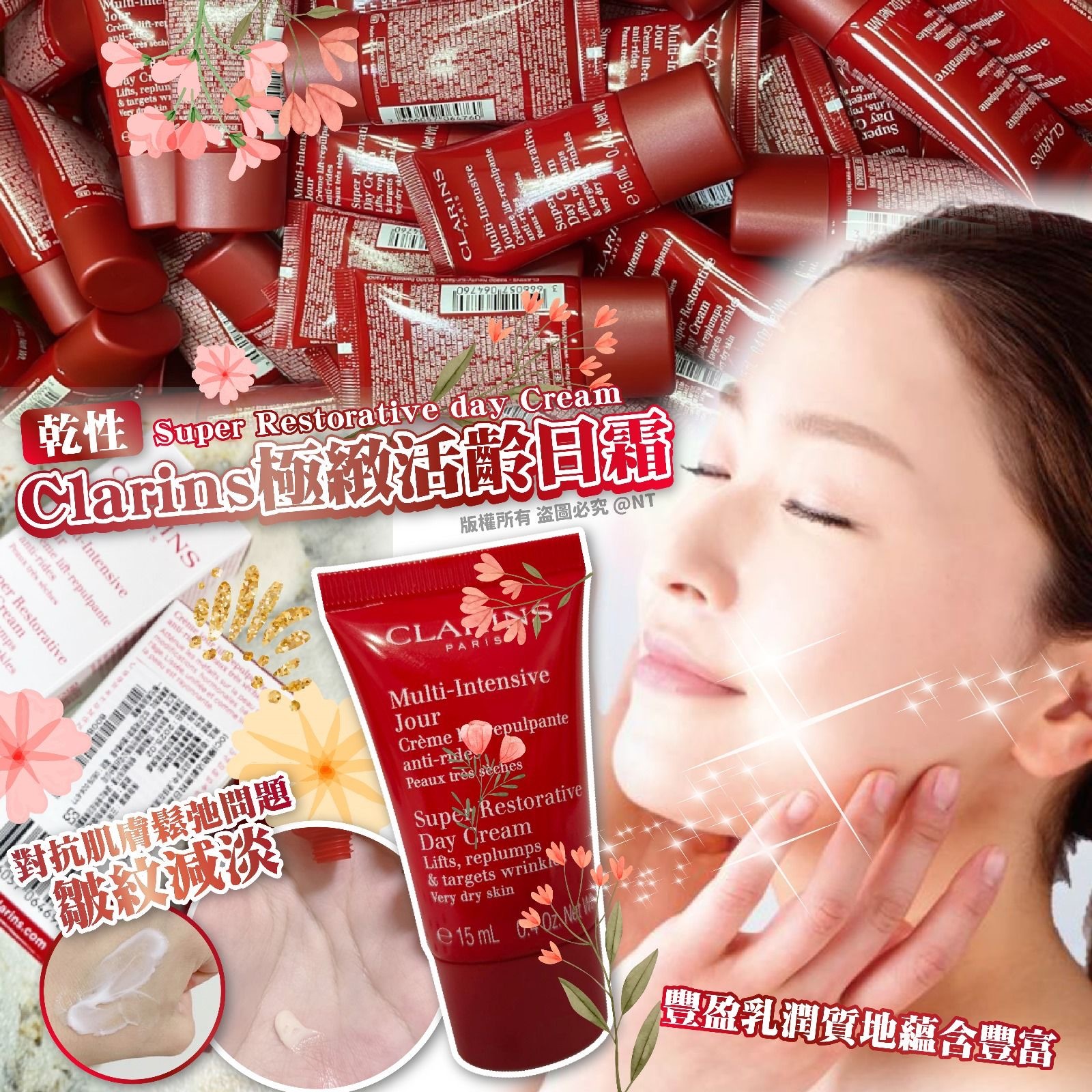 Clarins極緻活齡日霜15ml 乾性