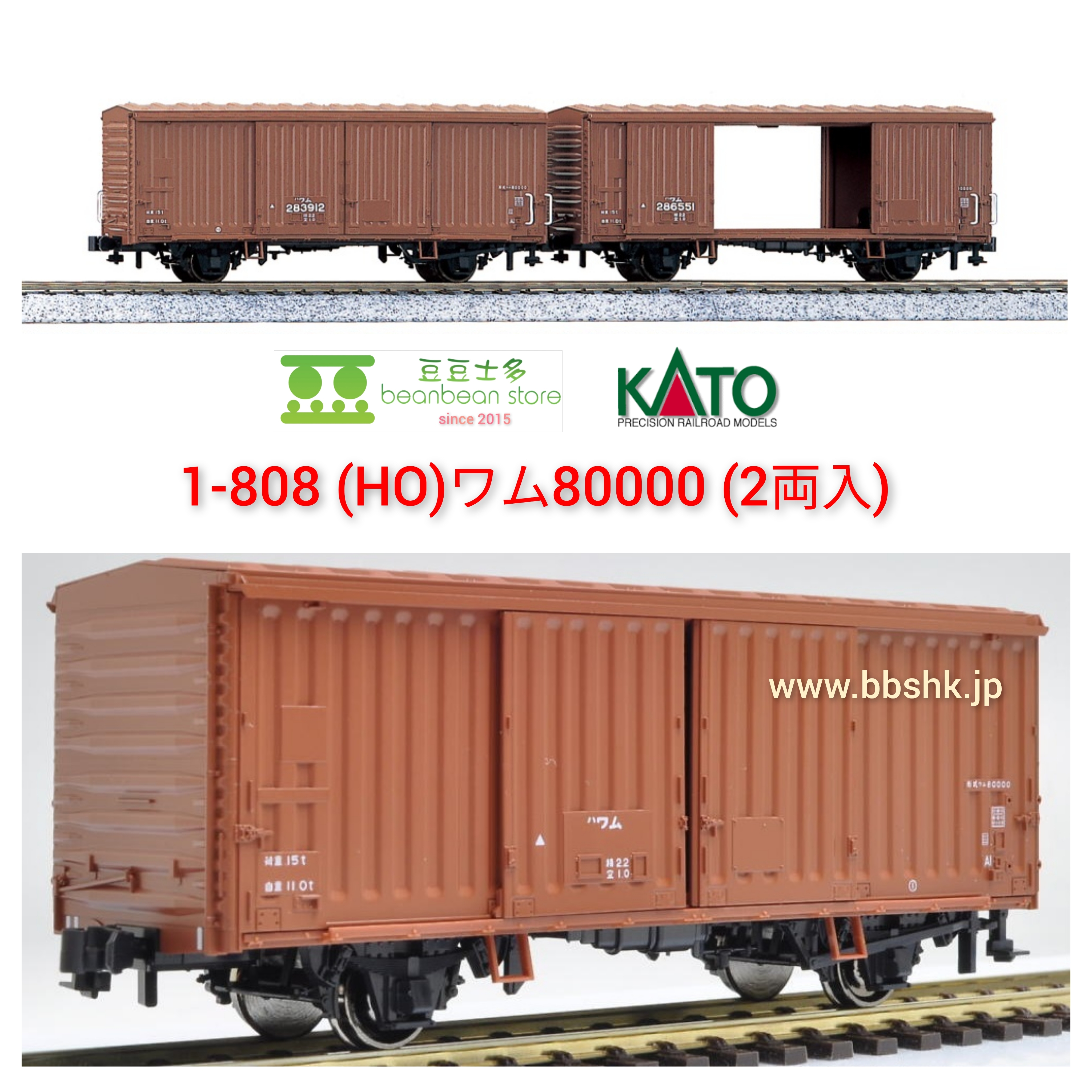 KATO HOゲージ ワム80000 2両入 1-808 鉄道模型 貨車 - 電車