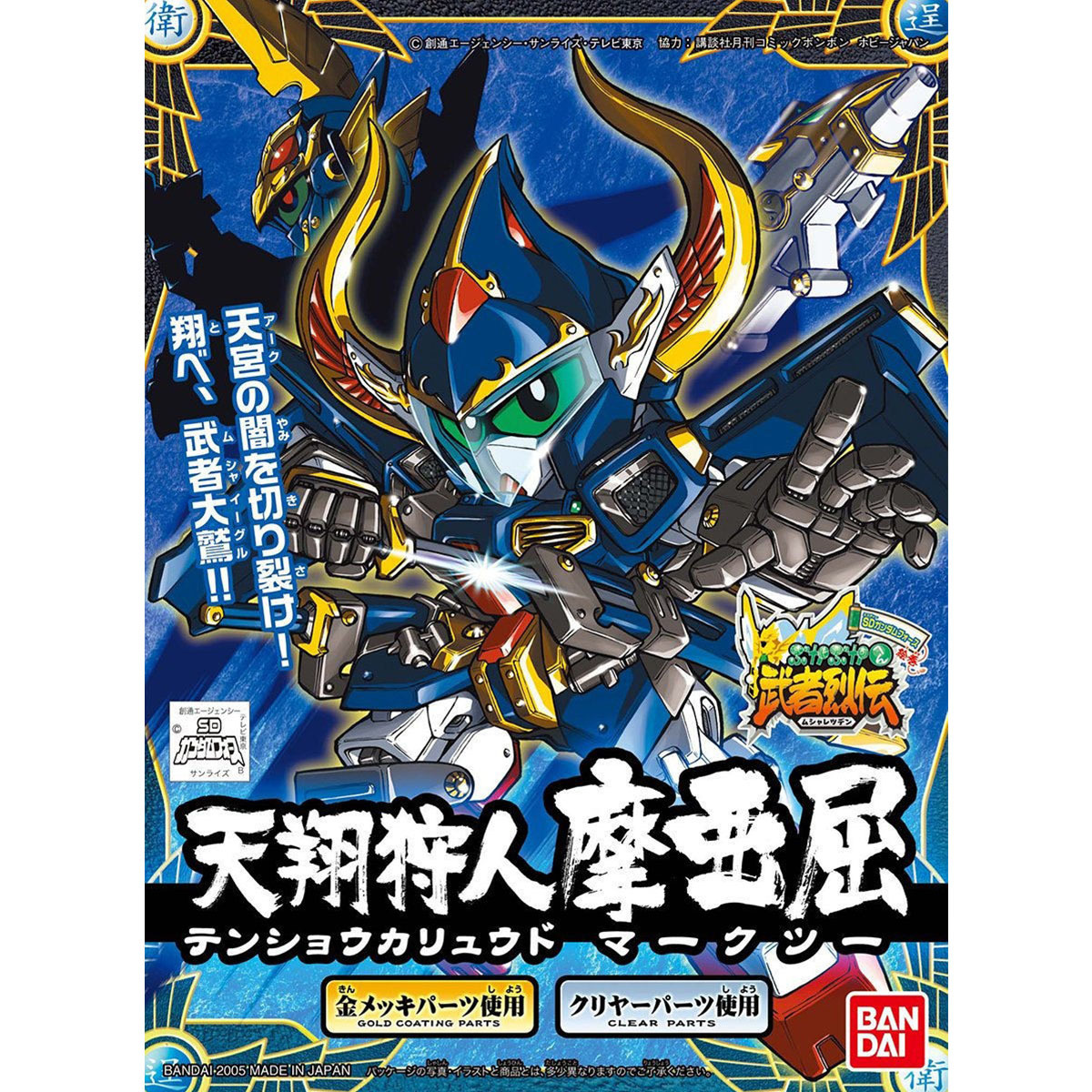 BB 282 天翔狩人摩亞屈