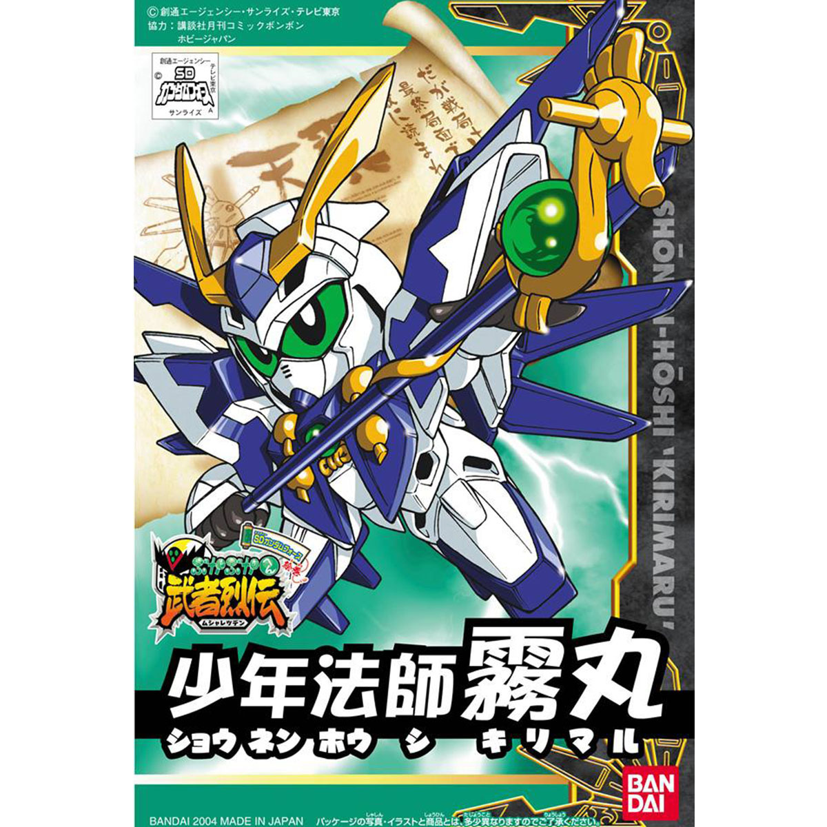 BB 274 少年法師霧丸