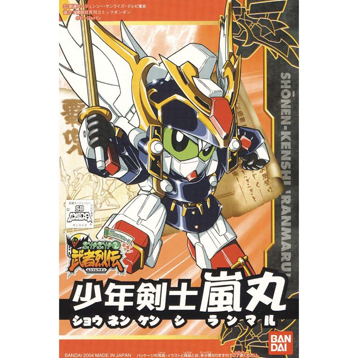 BB 270 少年劍士嵐丸