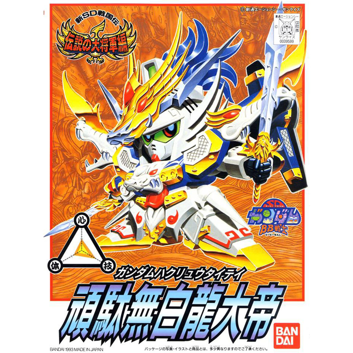 BB 115 頑駄無白龍大帝