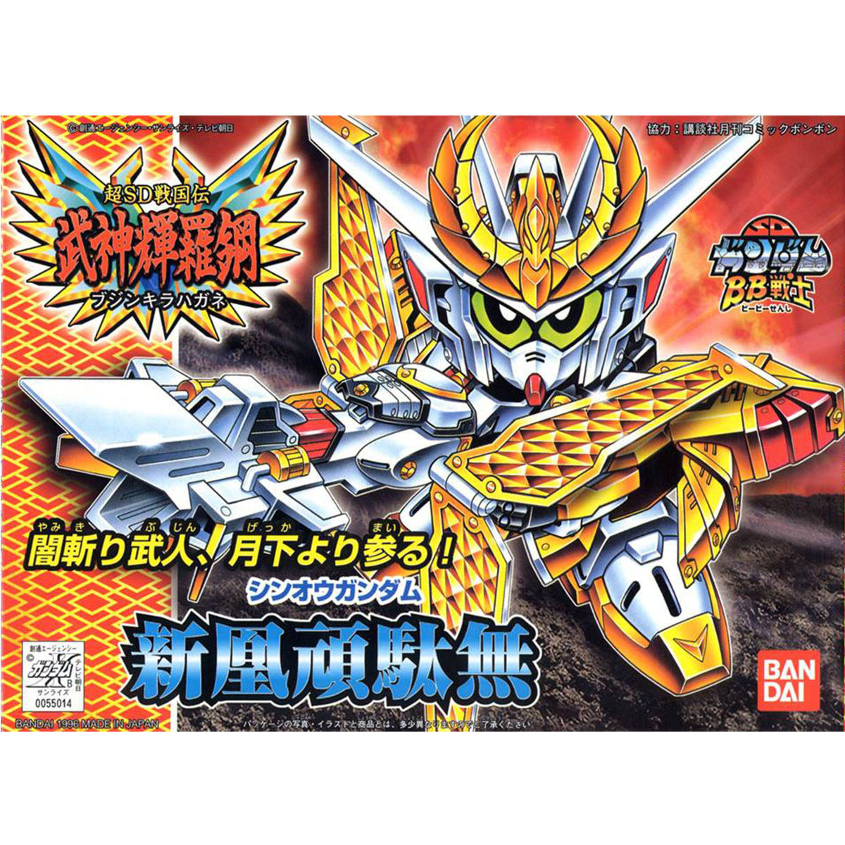 BB 166 SINOH GUNDAM