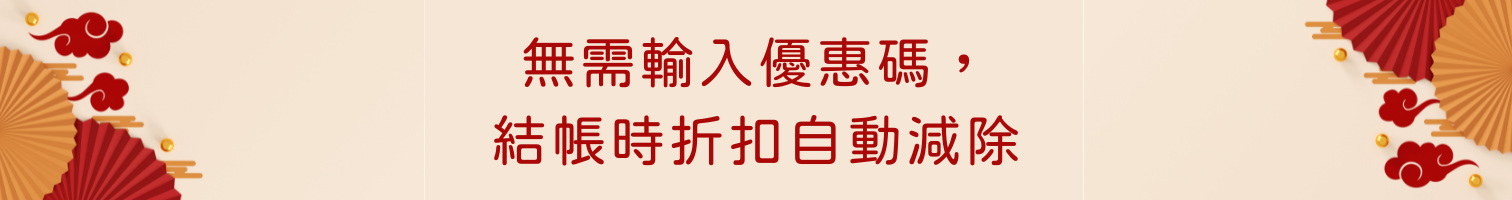 農曆新年購物節 優惠  | May's