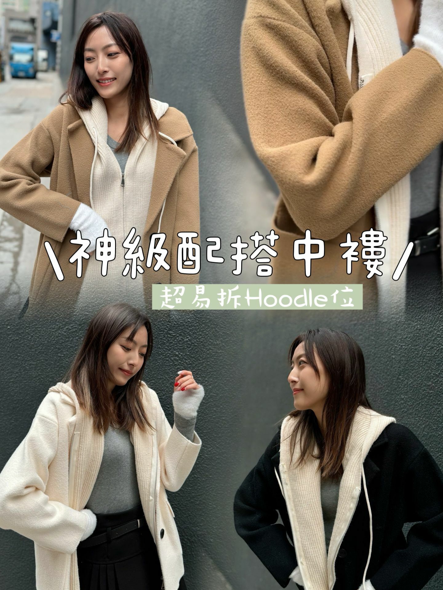 JK#5685 🤍神級配襯中褸