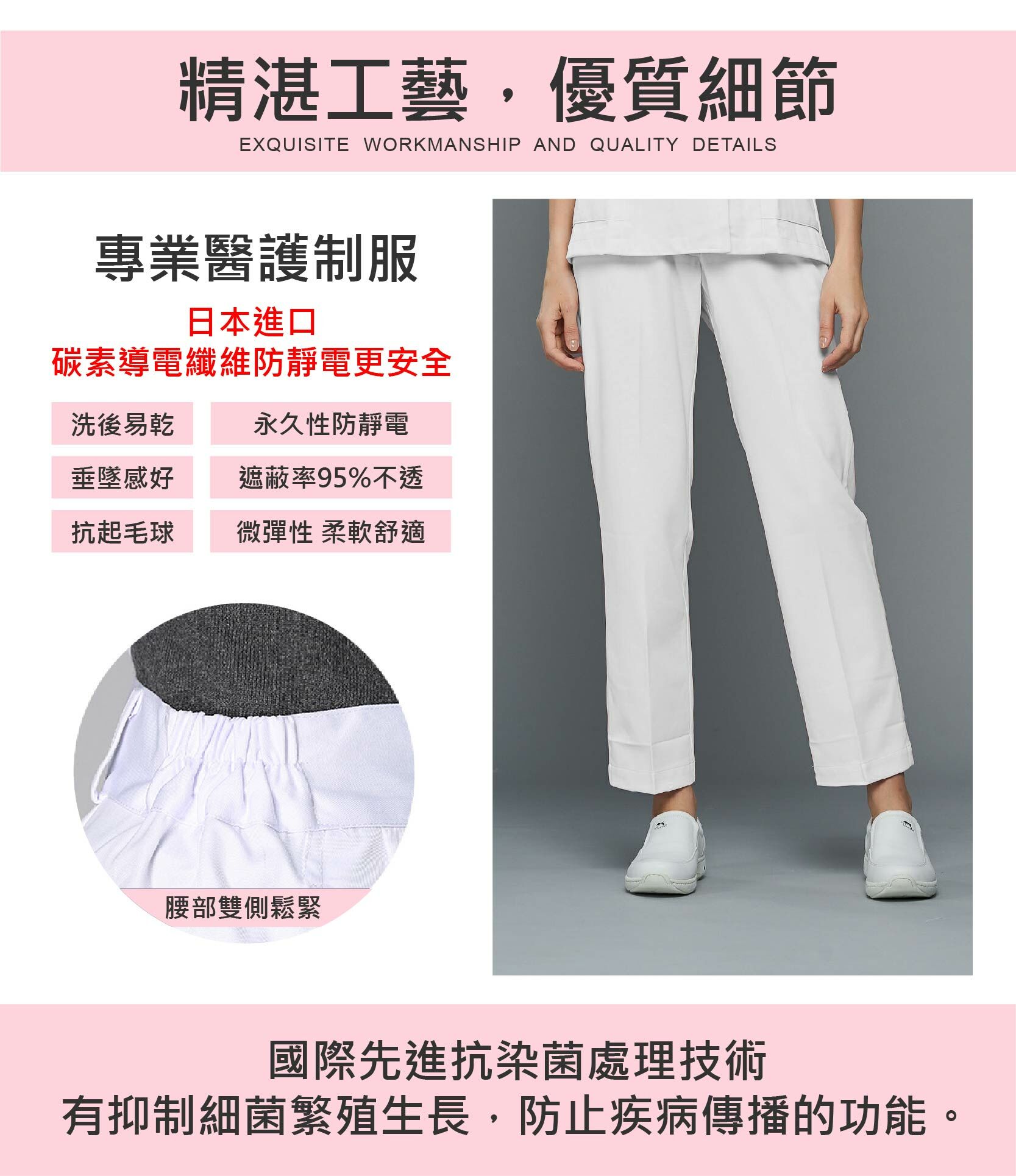 [預購] 喜樂絲日本導電纖維護師褲 ✦白/粉✦8DU901
