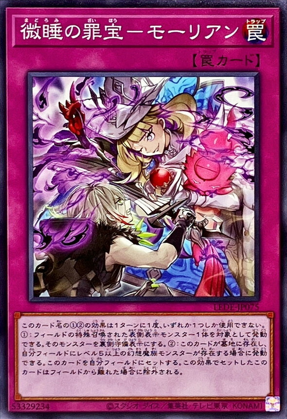 LEDE-JP075 微睡の罪宝－モーリアン