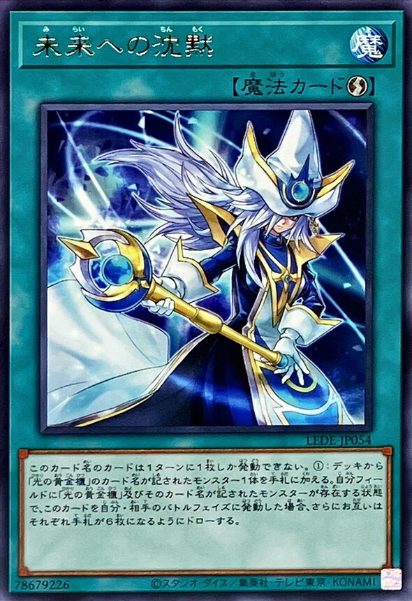 LEDE-JP054 未来への沈黙