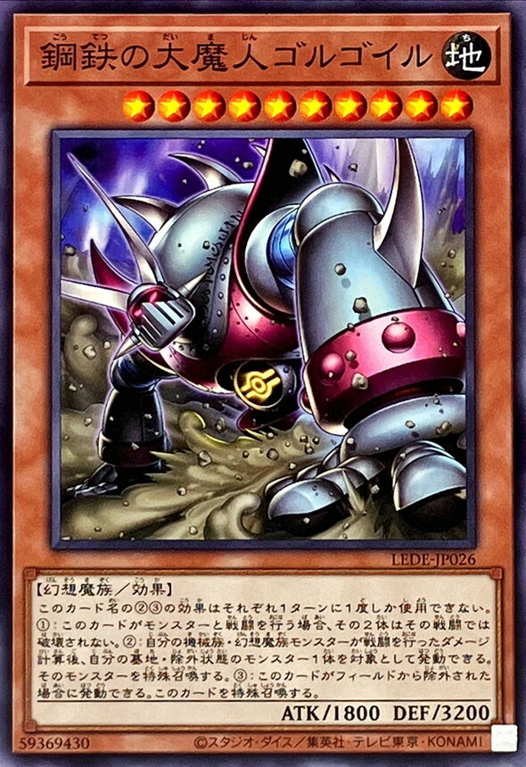 LEDE-JP026 鋼鉄の大魔人ゴルゴイル