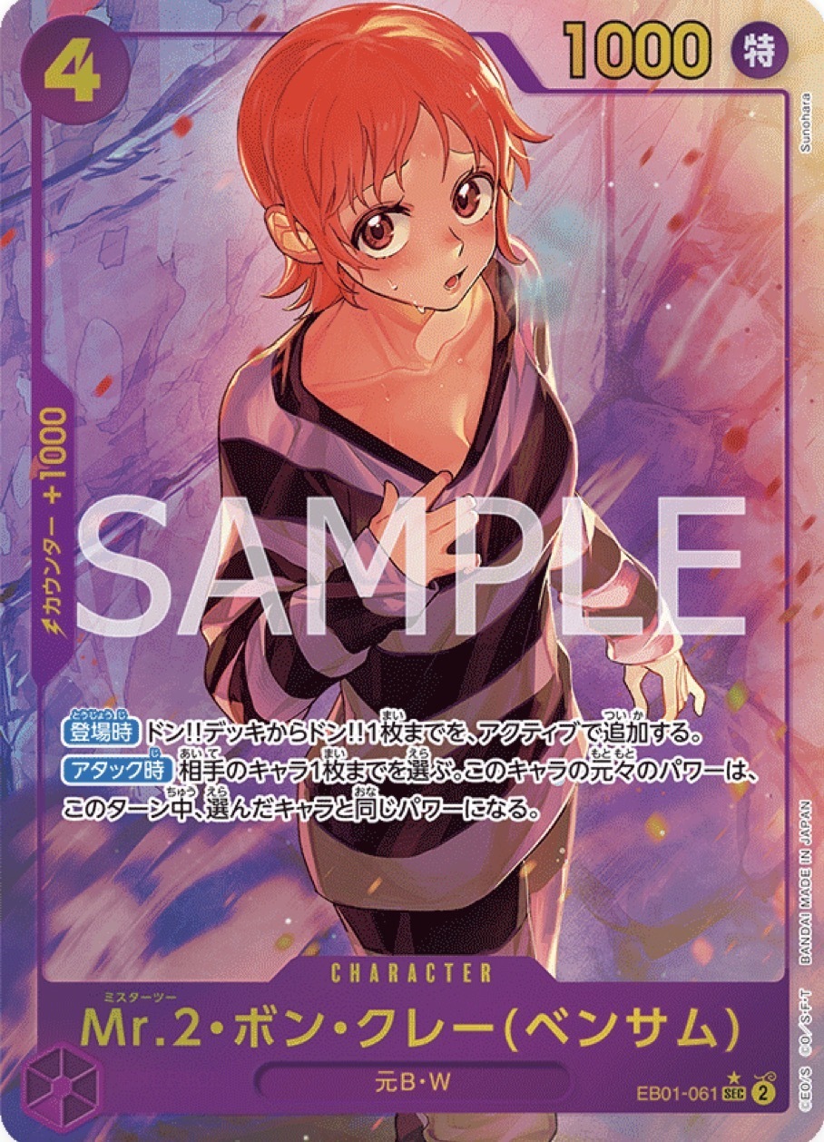 EB01-061 Mr.2・馮・克雷(班薩姆)(異圖卡)