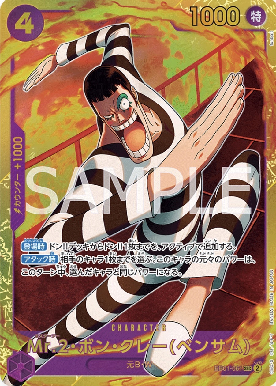 EB01-061 Mr.2・馮・克雷(班薩姆)