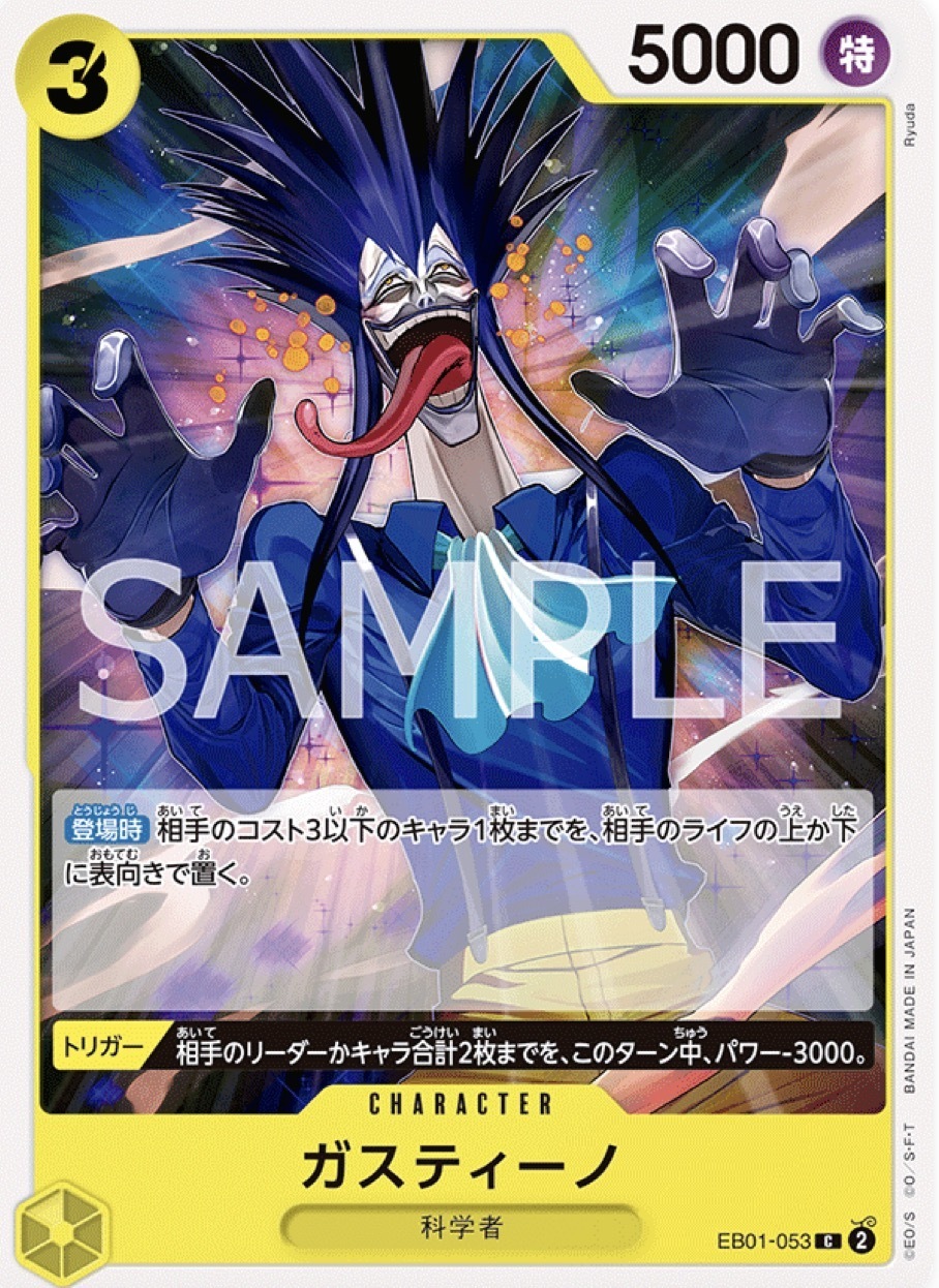 EB01-053 葛斯提諾