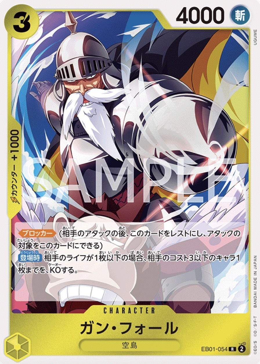 EB01-054 甘・福爾