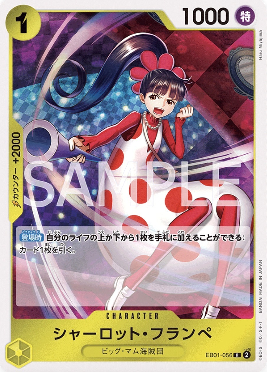 EB01-056 夏洛特・芙蘭佩