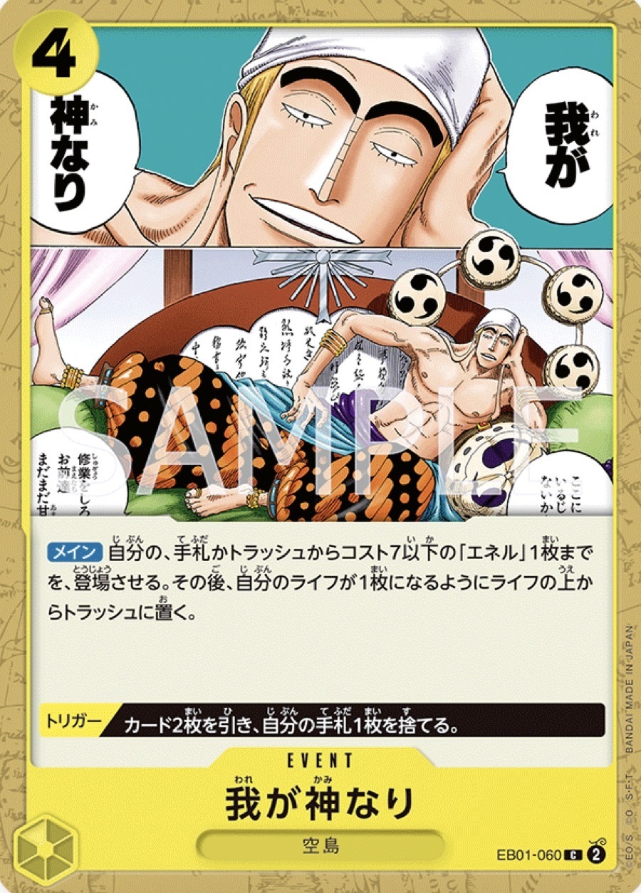 EB01-060 我乃神是也