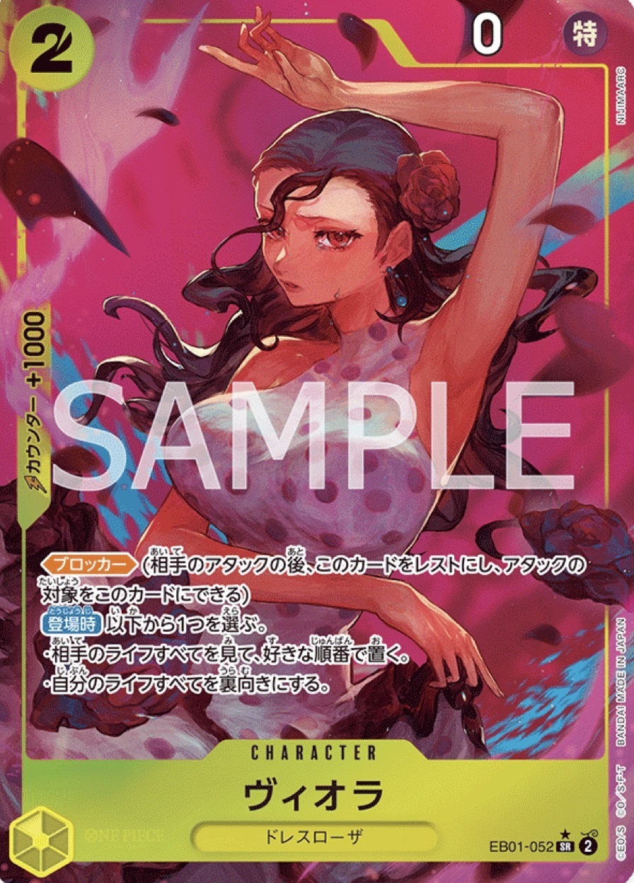 EB01-052 碧歐菈(異圖卡)