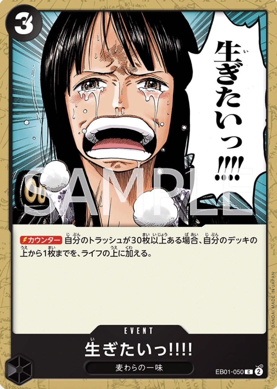 EB01-050 我想活下去！