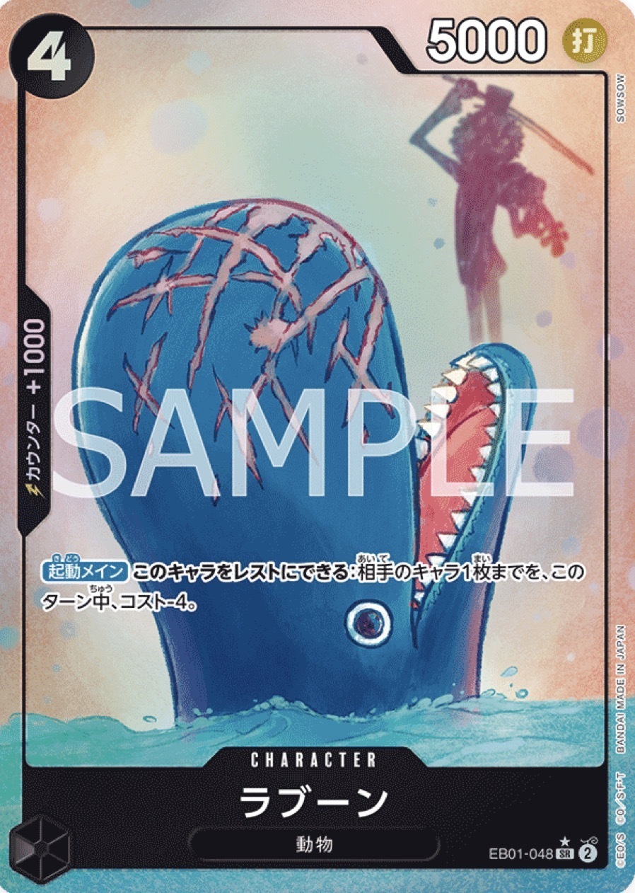 EB01-048 拉布(異圖卡)