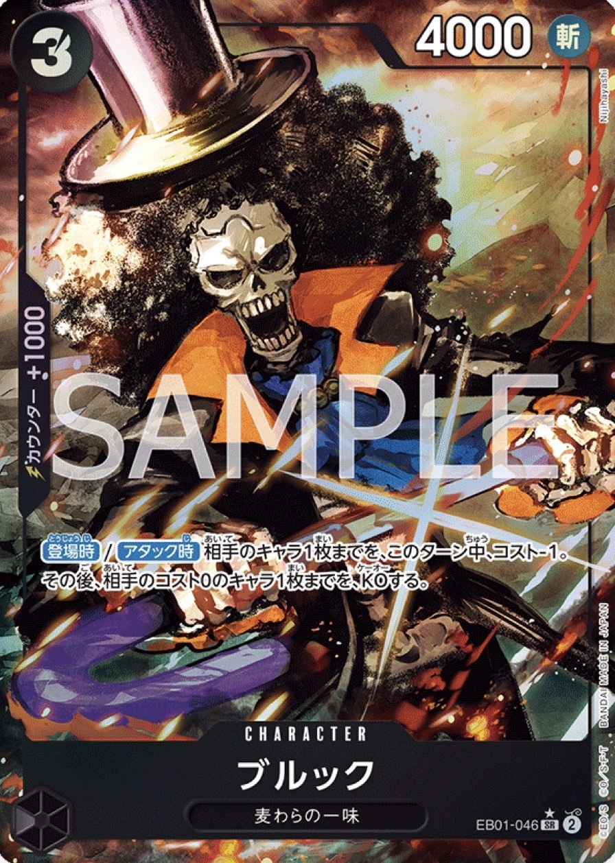 EB01-046 布魯克(異圖卡)