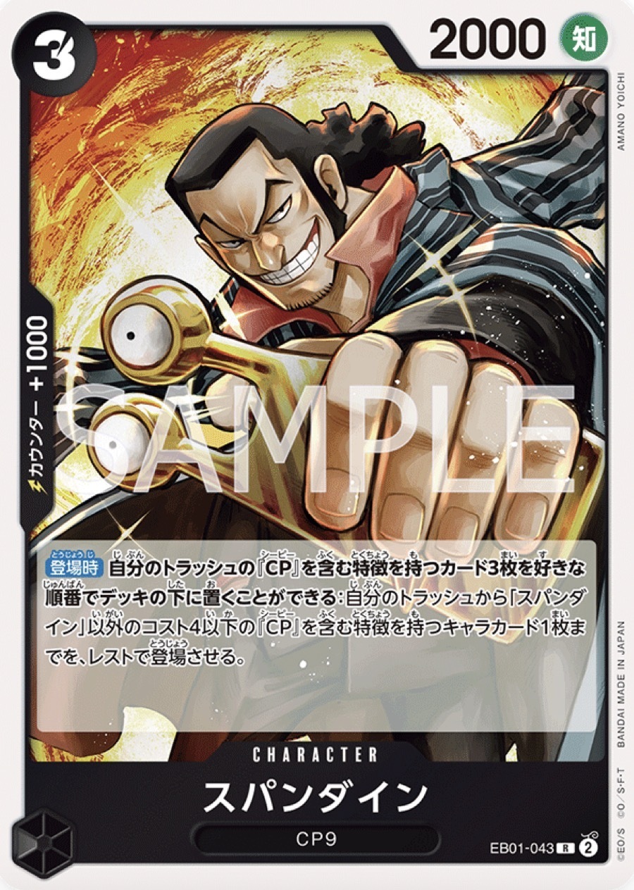 EB01-043 斯帕達因