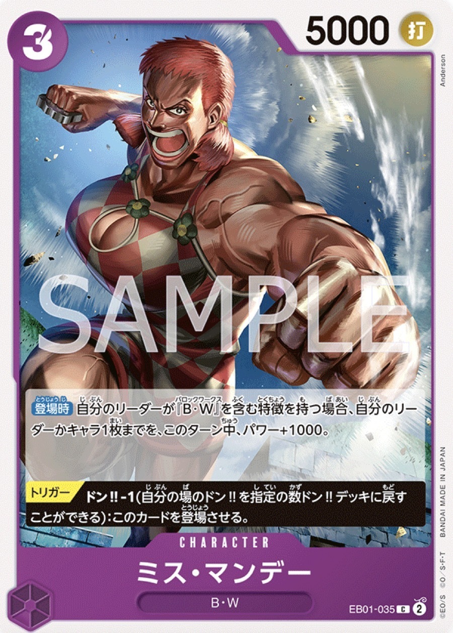 EB01-035 Miss星期一