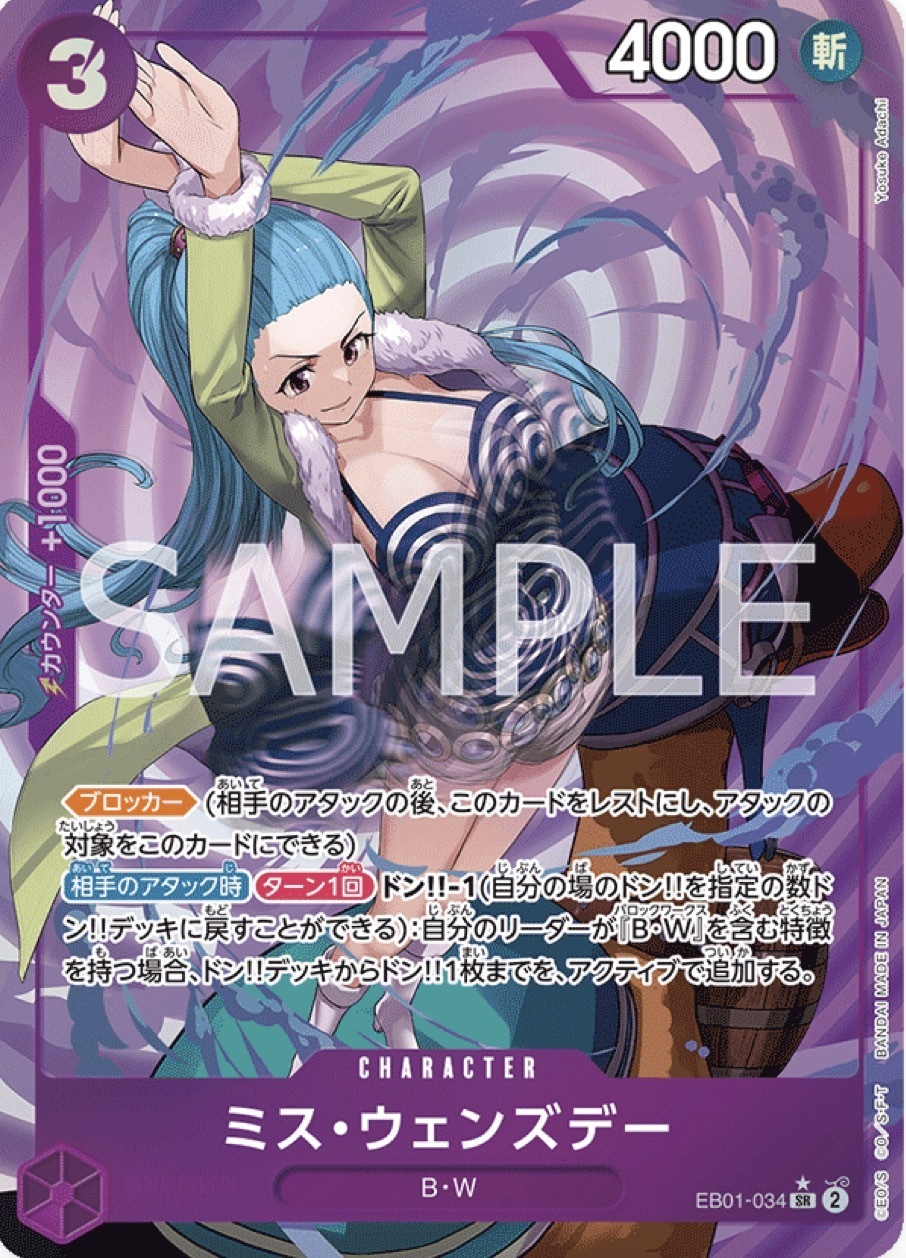 EB01-034 Miss星期三(異圖卡)