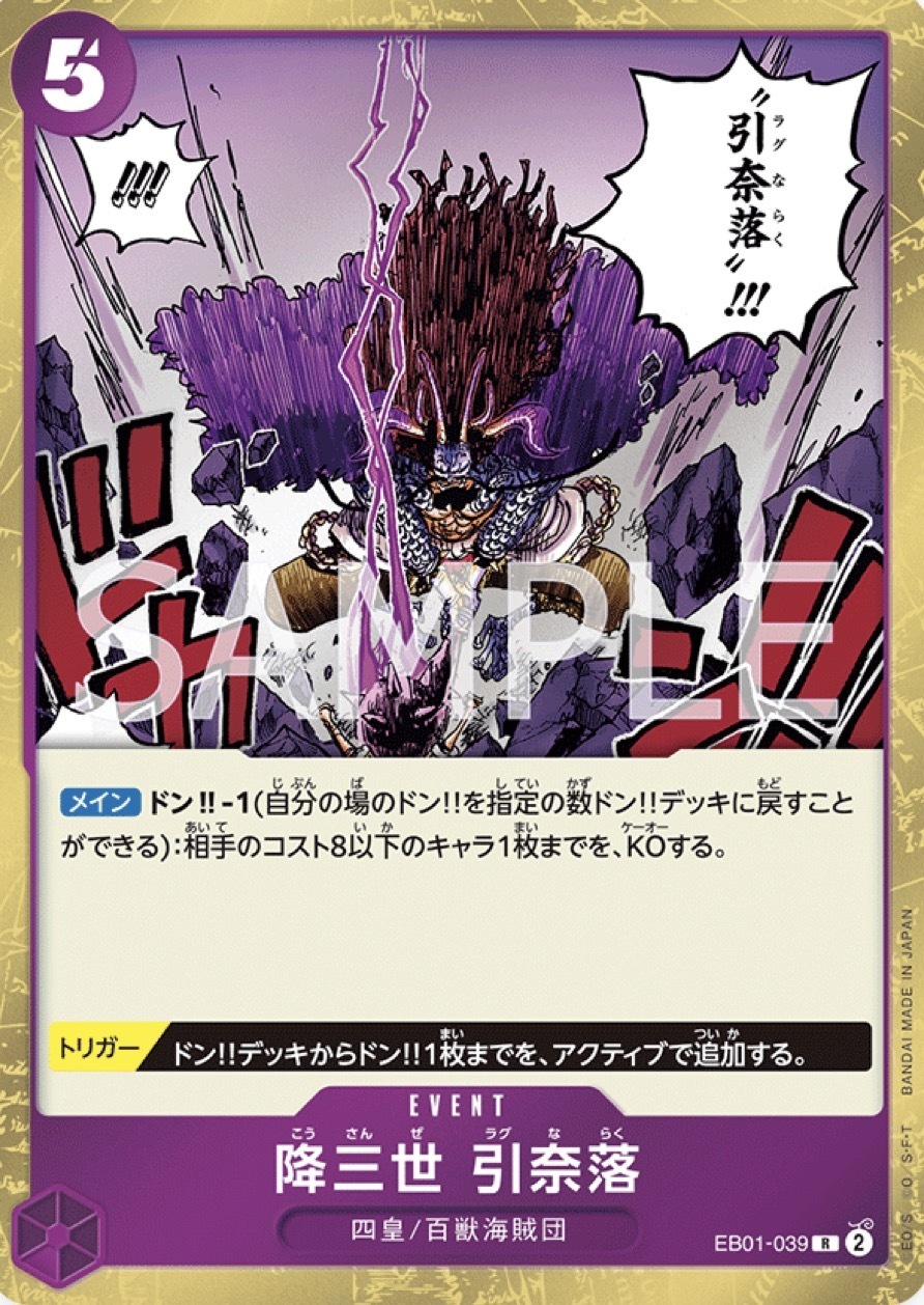 EB01-039 降三世引奈落