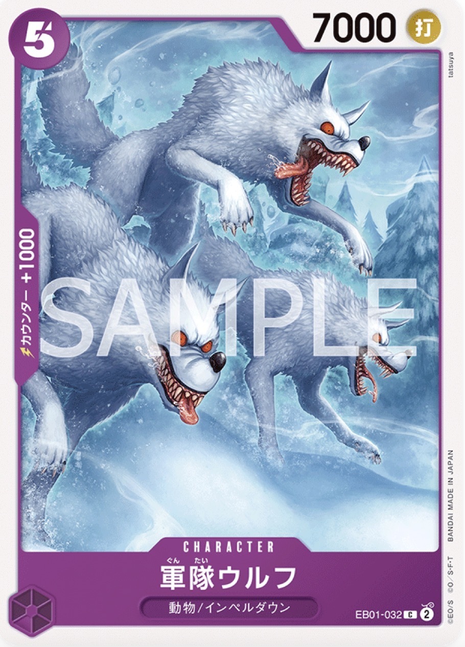 EB01-032 軍狼