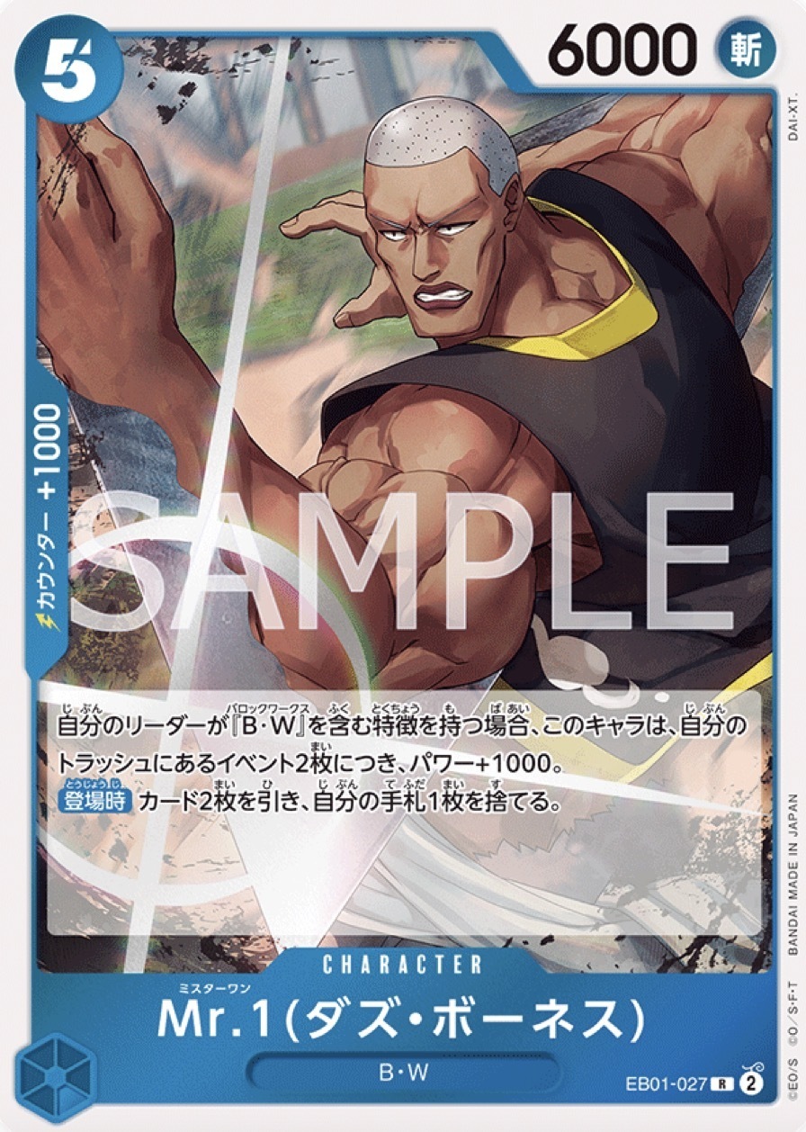 EB01-027 Mr.1(達茲・波涅士)