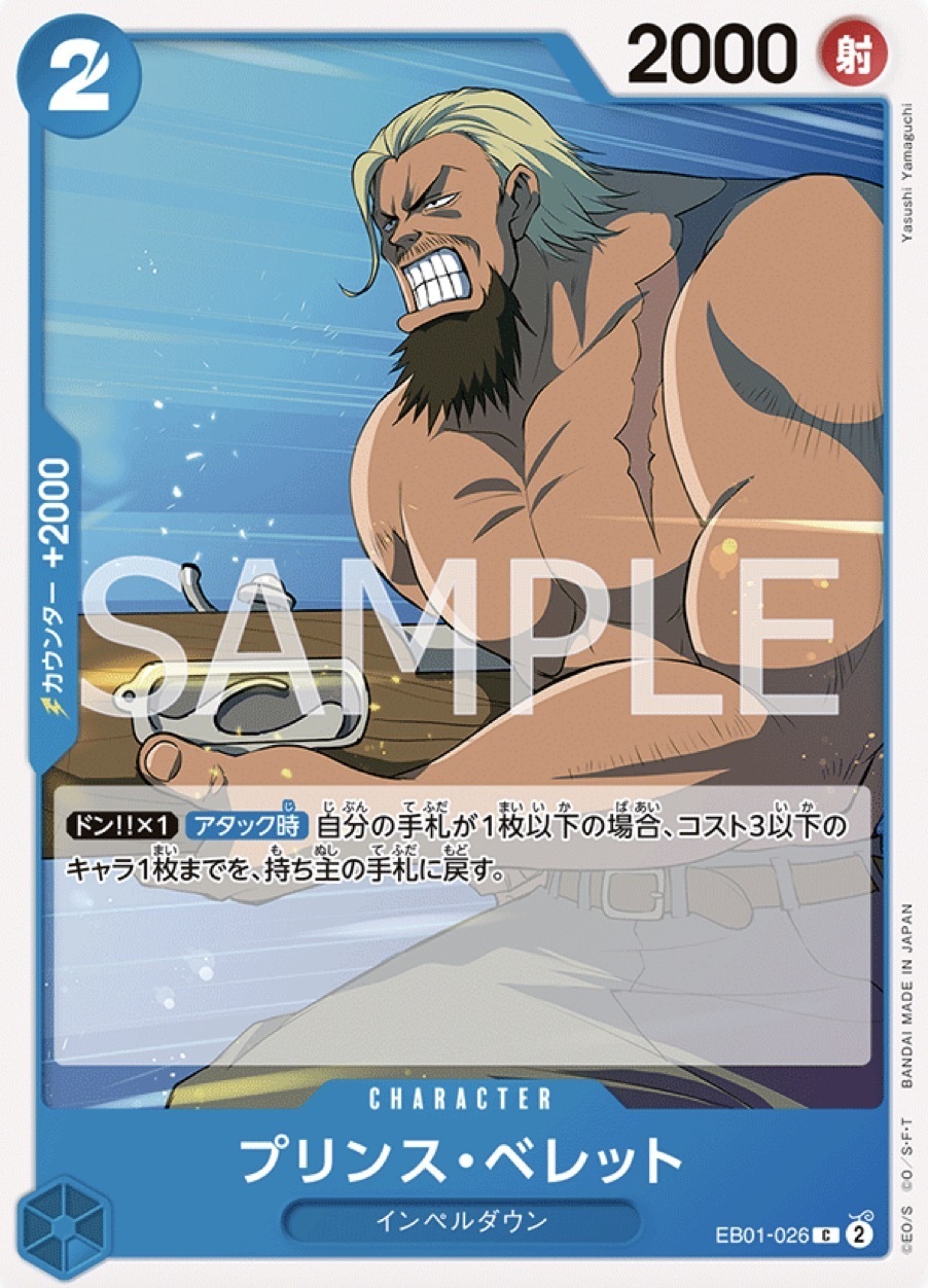 EB01-026 貝雷特王子