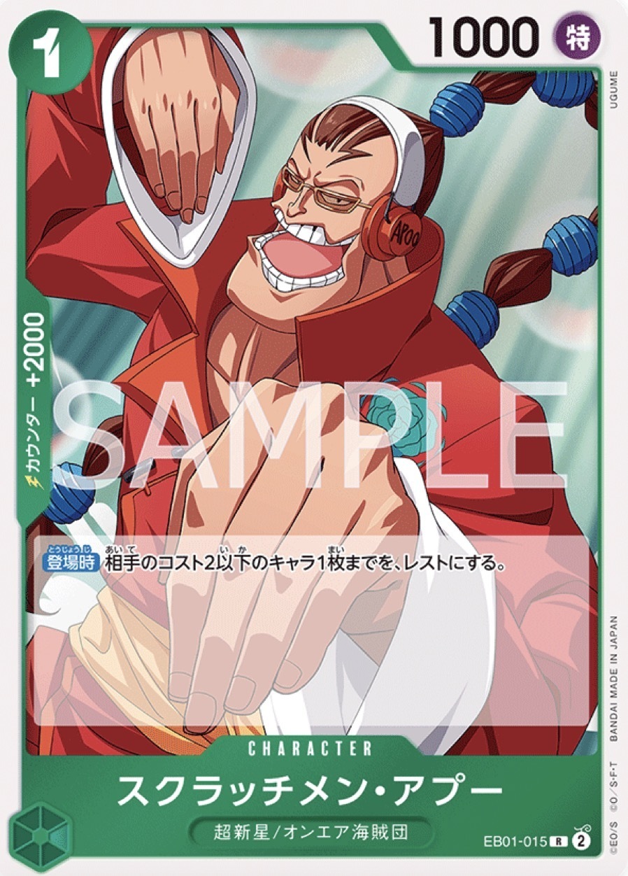 EB01-015 刮盤人・亞普