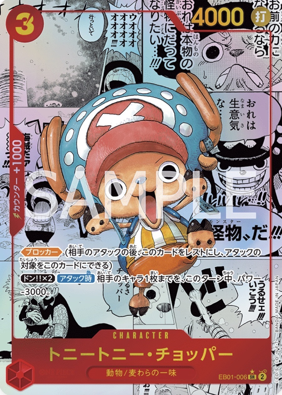 EB01-006 多尼多尼・喬巴(漫畫異圖卡)